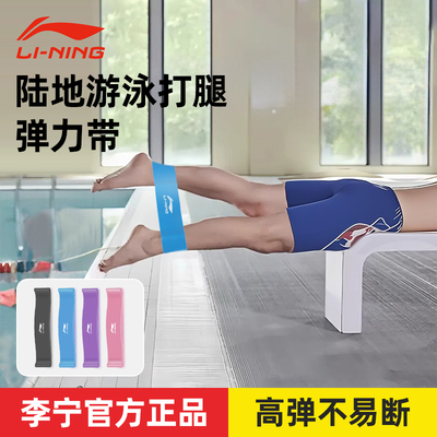 李宁游泳打腿训练弹力带游泳纠正