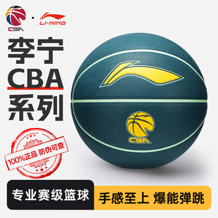 李宁CBA吸湿PU篮球初中生专用比赛运动体能训练正品 高弹力7号蓝球