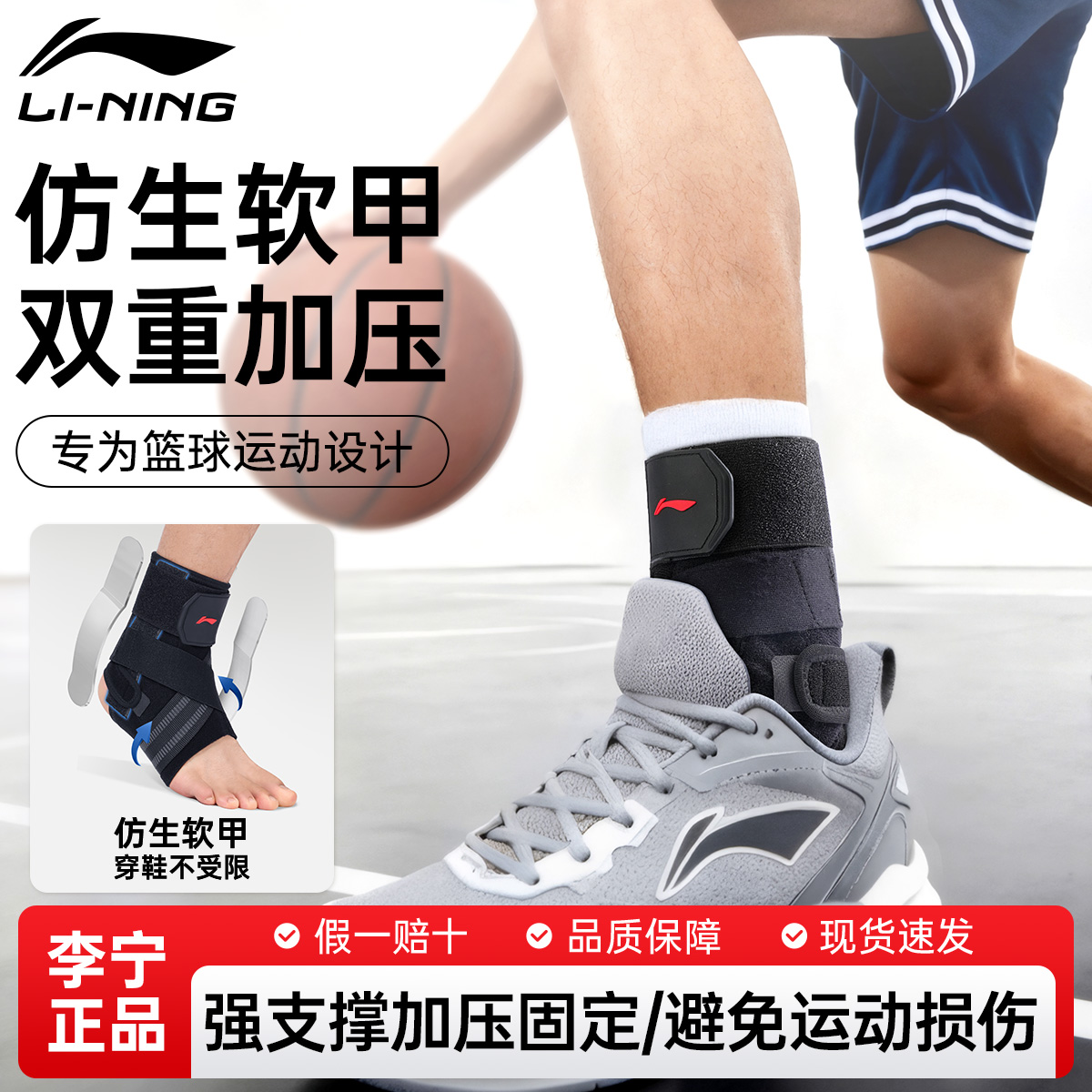 李宁专业运动加压固定防崴脚护踝