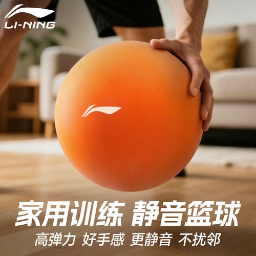 李宁高弹静音篮球家用训练不扰邻