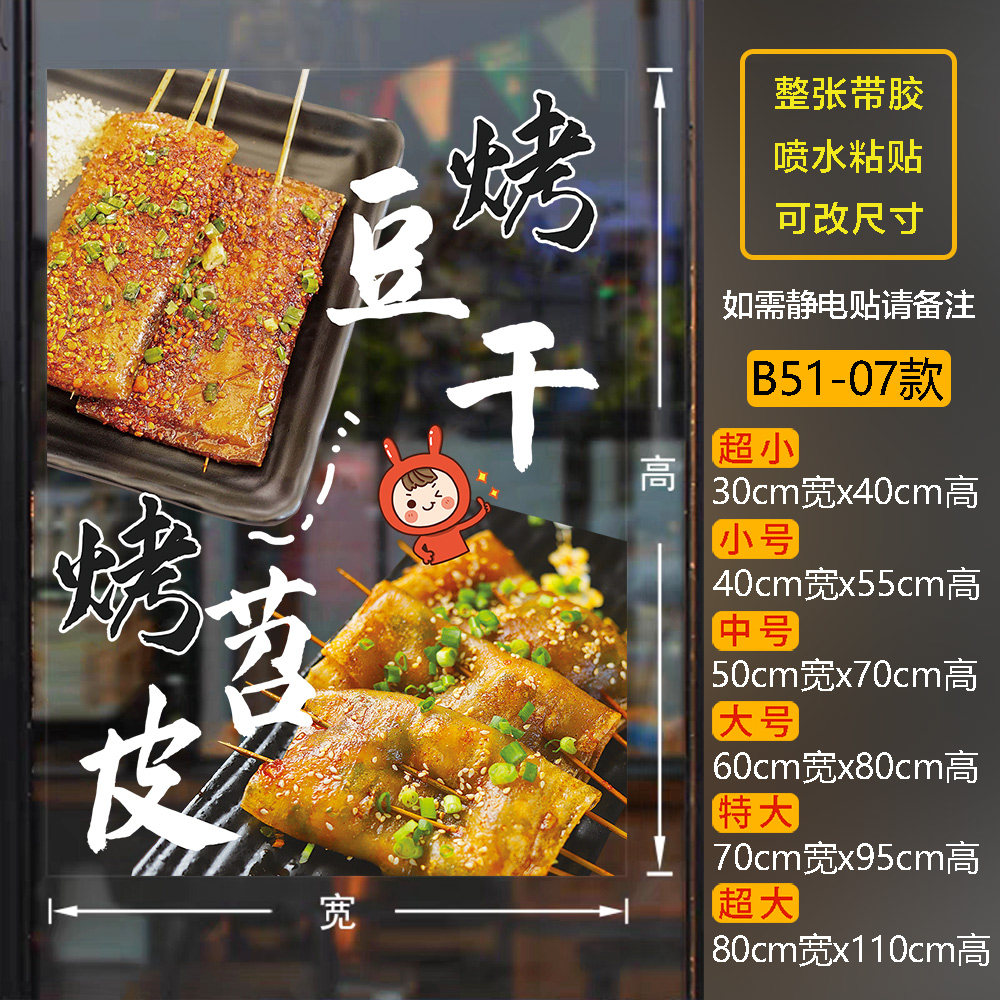 烤苕皮豆干玻璃贴画创意小吃餐车橱窗门贴纸特色美食装饰墙贴纸