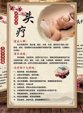 头疗的好处海报装饰画广告挂图头道汤的功效挂画头疗养生宣传画