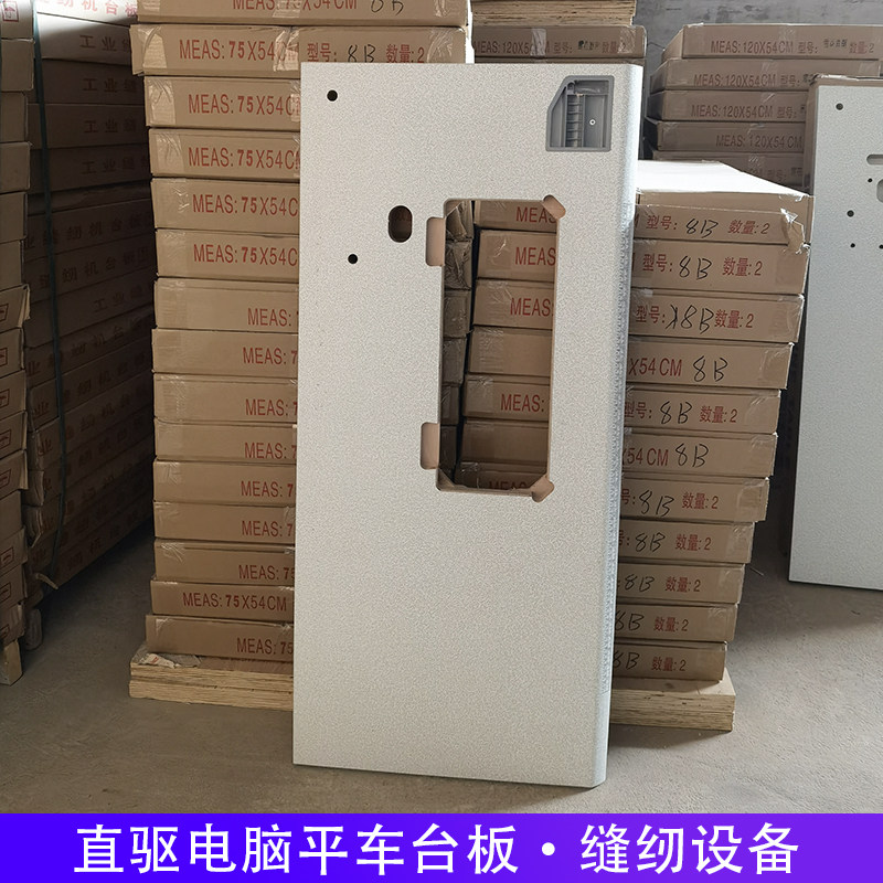 电脑平车面板缝纫机台板配件同步车针车台板杰克兄弟平缝机通用