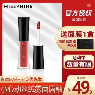 送面膜1盒Missvnine雾面唇釉