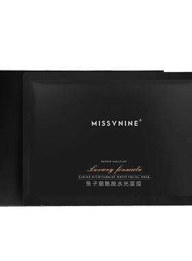 抖音同款Missvnine面膜1盒试用装