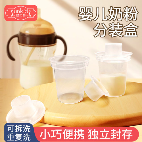 婴儿奶粉分装盒外出便携式