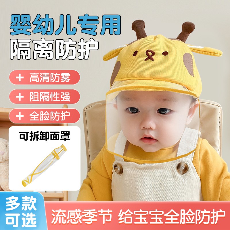 新生婴儿防护防飞沫面罩