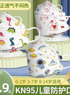 kn95儿童口罩宝小孩专用3d透气
