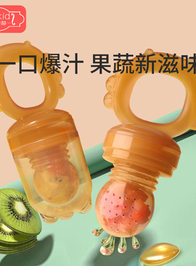 婴儿水果辅食器咬咬袋果蔬乐宝宝吃果汁神器咬玩乐牙胶磨牙棒奶嘴
