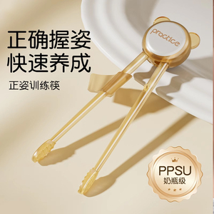 PPSU奶瓶级正姿学习筷2-3-4-6岁宝宝专用学习筷幼儿辅助练习餐具