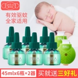 Детское средство от комаров, защитная жидкость от комаров, масло от комаров, комплект