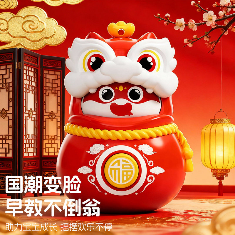 变脸醒狮不倒翁防摔儿童搞怪玩具变脸公仔脸谱挂件男女孩宝宝玩具