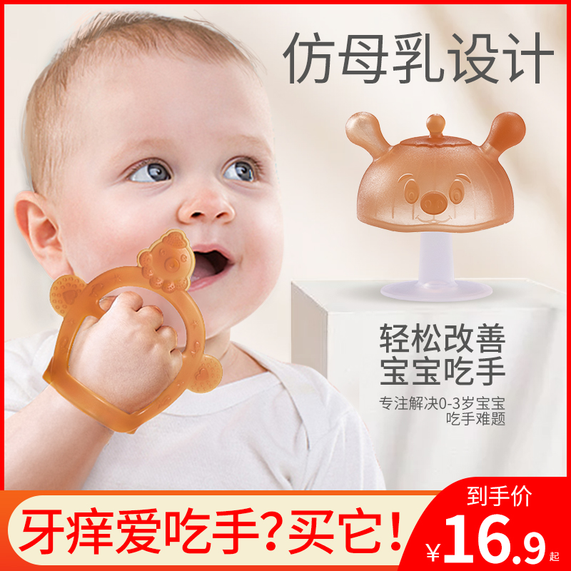 婴儿磨牙棒防戒吃手神器小蘑菇宝宝手环牙胶硅胶咬咬乐玩具可水煮