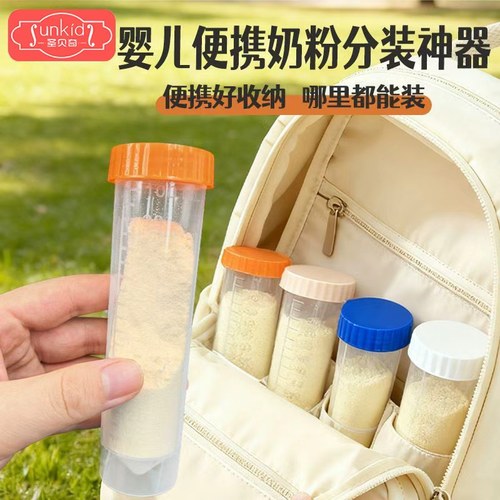 奶粉分装盒