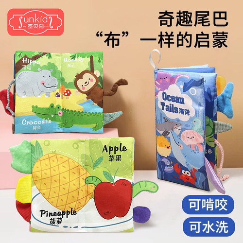 丛林尾巴布书婴儿可啃咬6个月龄8宝宝布艺手撕撕书籍早教9撕不烂7