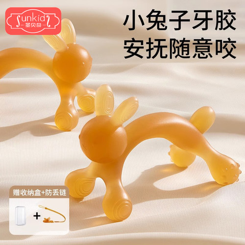 小兔子牙胶婴儿磨牙棒防吃手咬胶