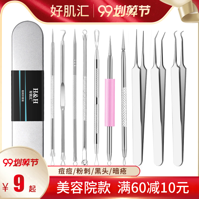 粉刺针细胞夹祛痘挑痘挤痘痘美容院专用去黑头暗疮针工具神器套装券后9.00元