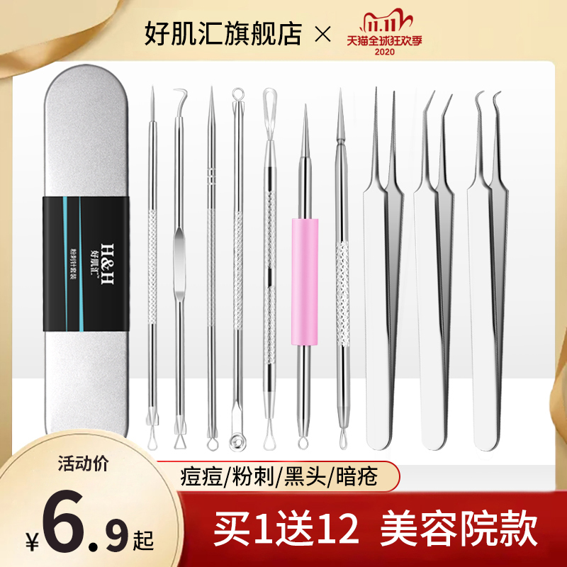 粉刺针细胞夹祛痘挤痘痘美容院专用暗疮针去黑头镊子工具神器套装