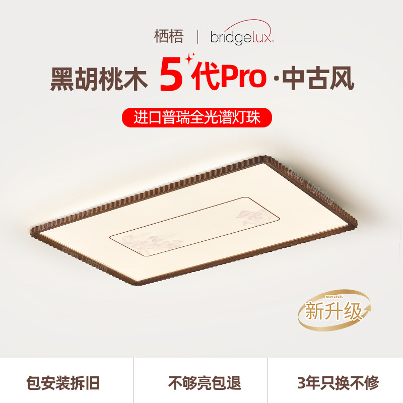 栖梧黑胡桃木中古风客厅吸顶灯图片