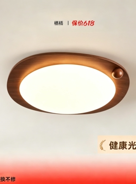 2026新款吸顶灯中古风胡桃木色儿童房卧室护眼LED超亮健康光