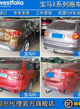 BMW宝马专用X1 X3 X4 X5 X6德国进口WESTFALIA拖车球拖车钩拖车杠