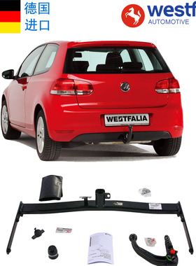 WESTFALIA大众高尔夫6拖车钩高尔夫7旅行拖车球德国进口R尚酷拖杠