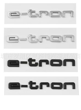 适用新款奥迪Q4字标e-tron标志改装车尾排量标黑化标志车贴黑色配