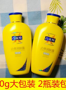 2瓶装百雀羚止痒润肤露200g*2 保湿型黄色身体乳保湿补水滋润男女