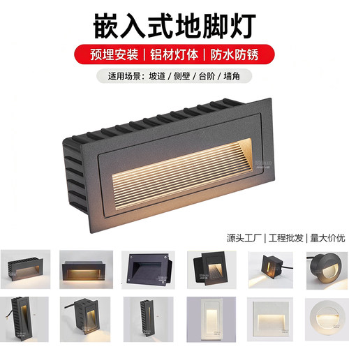 地脚灯台阶踏步灯防水踢脚灯壁灯