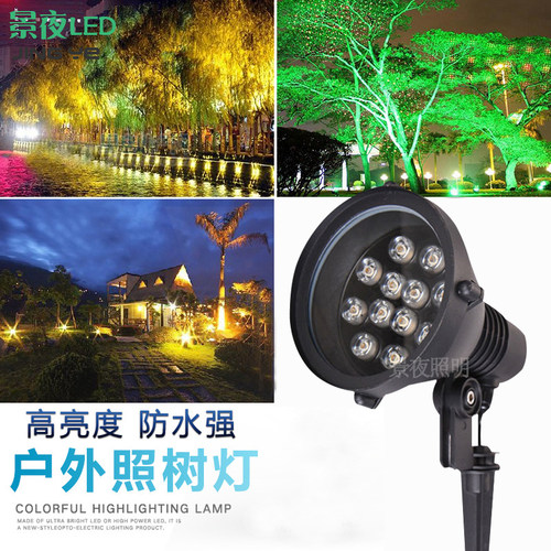 照树射树灯插地灯防水投光灯射灯