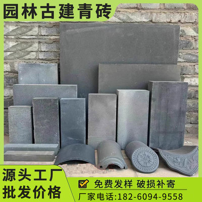 【工厂直销】古建青砖仿古砖青瓦