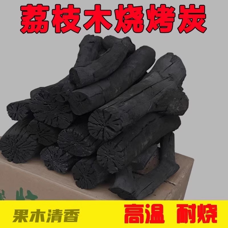 木炭荔枝碳烧烤炭果木炭
