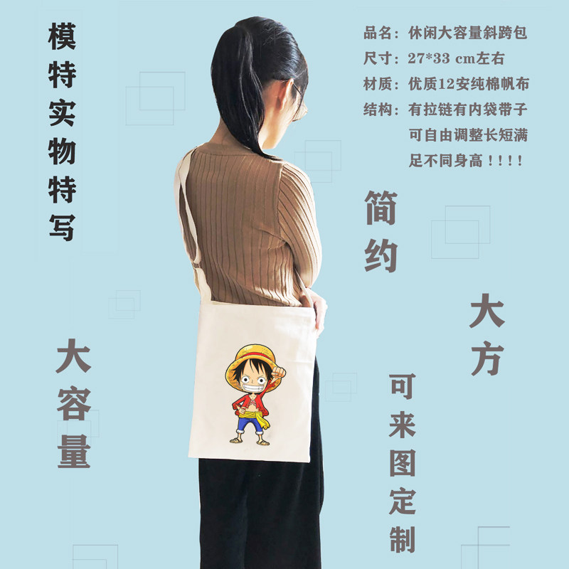 图案定制帆布单肩包女士坚款大容量斜跨书包新品小清新收纳袋钱包
