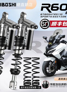 比博士xBRR-602后减震适用本田佛沙350 NSS350专车专用氮气避震器
