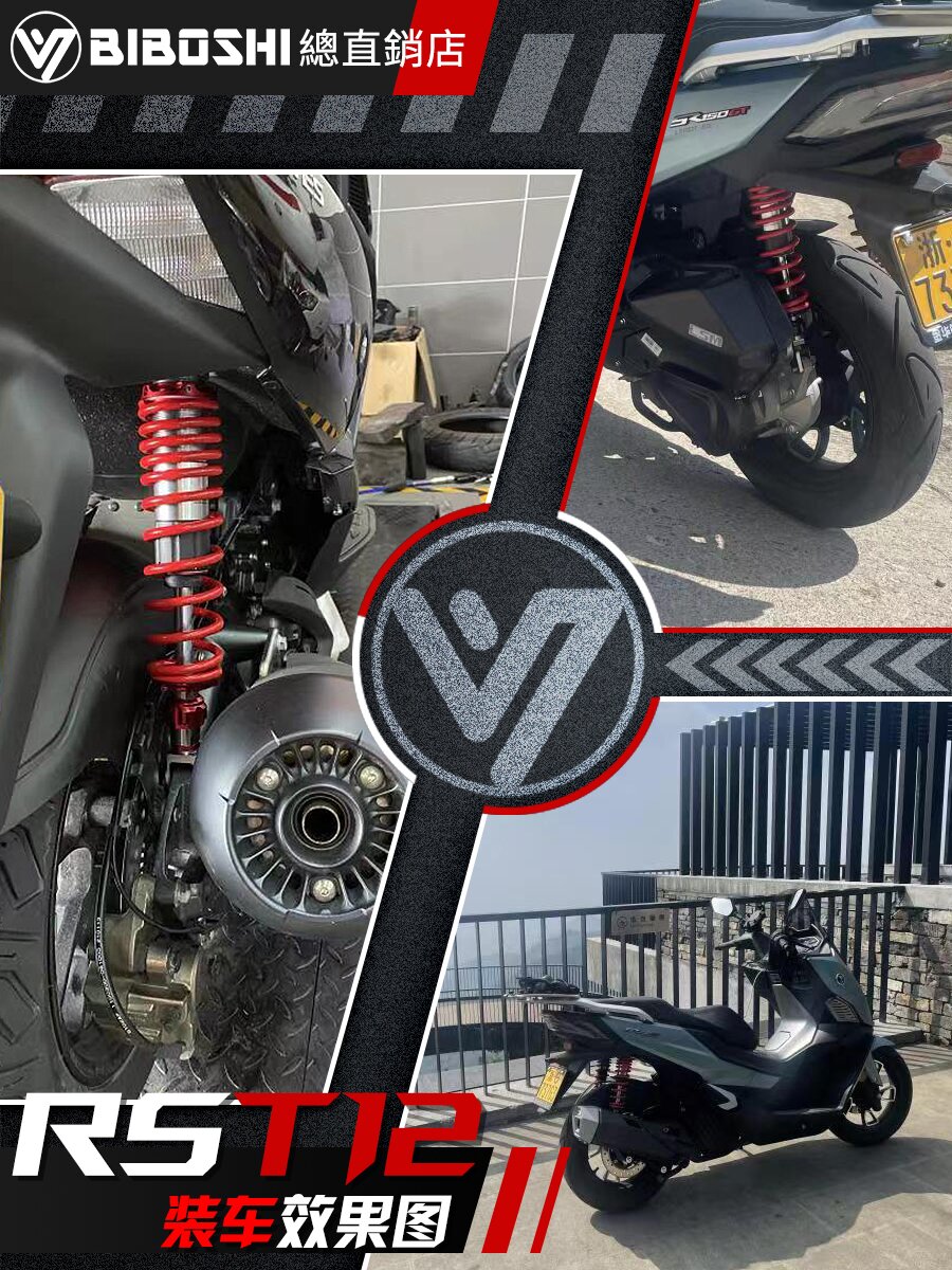 后减震RST12光阳赛艇S350升仕350D无极SR150GT九妹F300避震