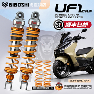 巴祖卡UF1后减震适用PCX160 NS150GX NWG150天鹰TX150 URH150避震