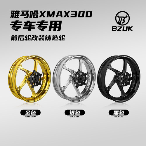 巴祖卡钢圈适用雅马哈XMAX300轮毂 铸造CNC改装前后专车专用款