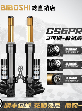 比博士前减震GS6pro九号E300P E200Pmk2 E125 E100 MZ NZ MIX避震