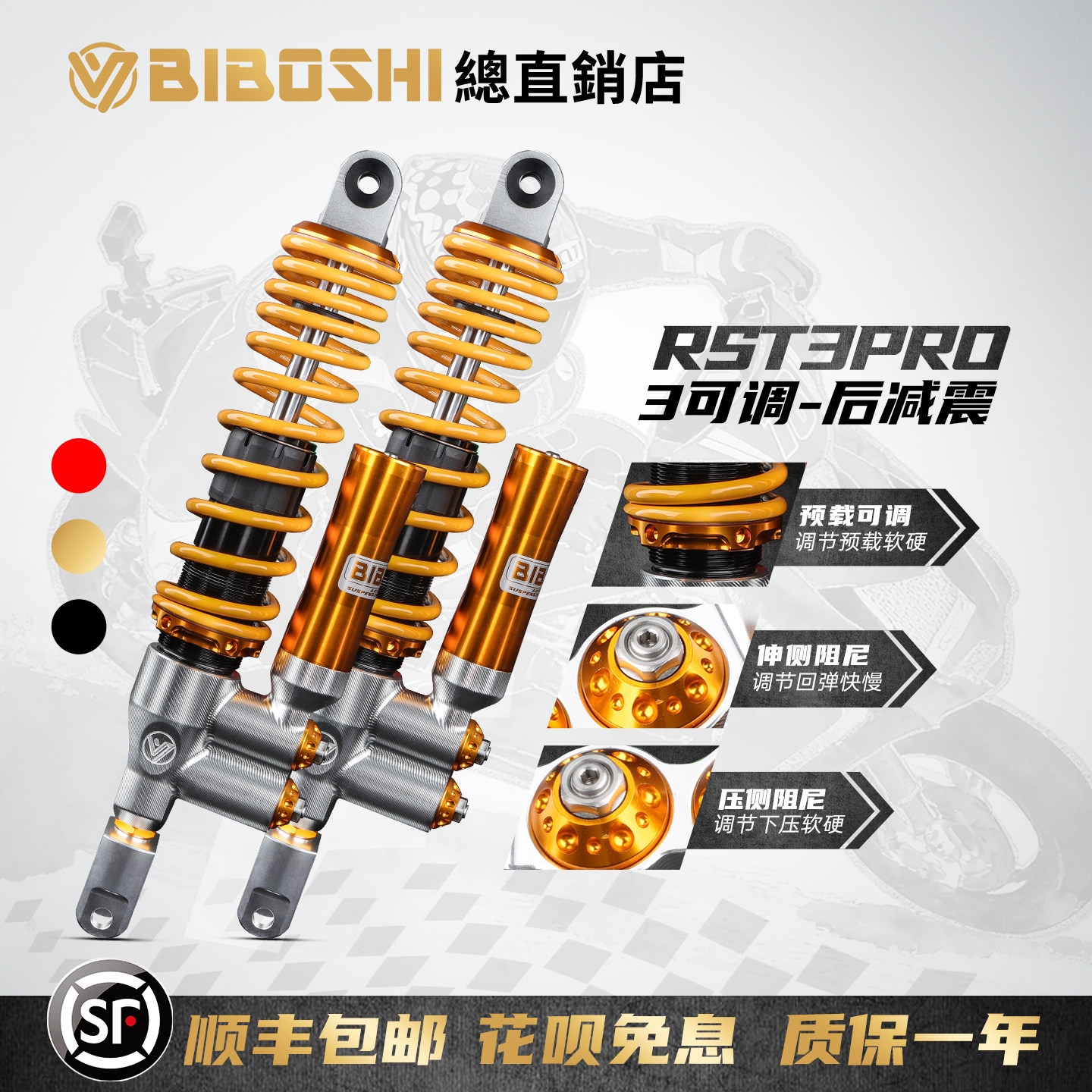 比博士RST3PRO后减震赛艇S350无极SR4MAX350佛沙升仕368E/D避震