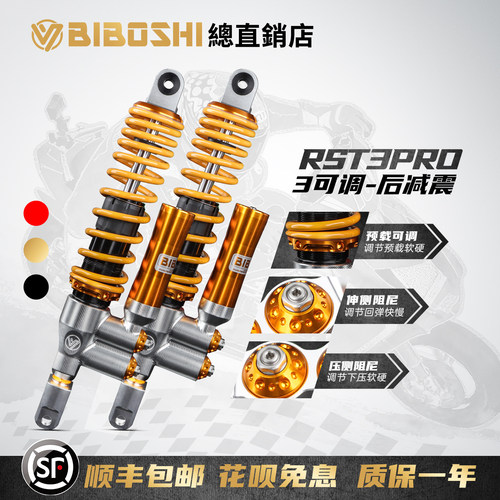 正品比博士RST3PRO后减震避震