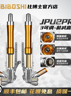 巴祖卡JPU2PRO倒置前减震适用升仕150x改装NS150GXNWT/PCX150避震