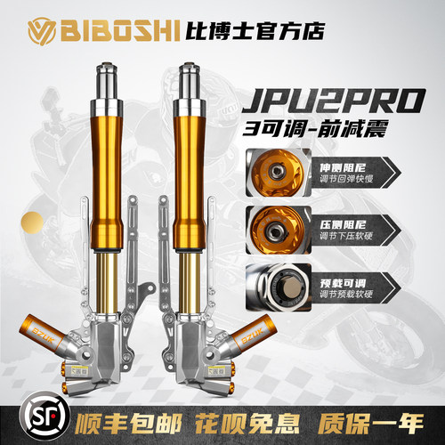 巴祖卡JPU2PRO倒置前减震