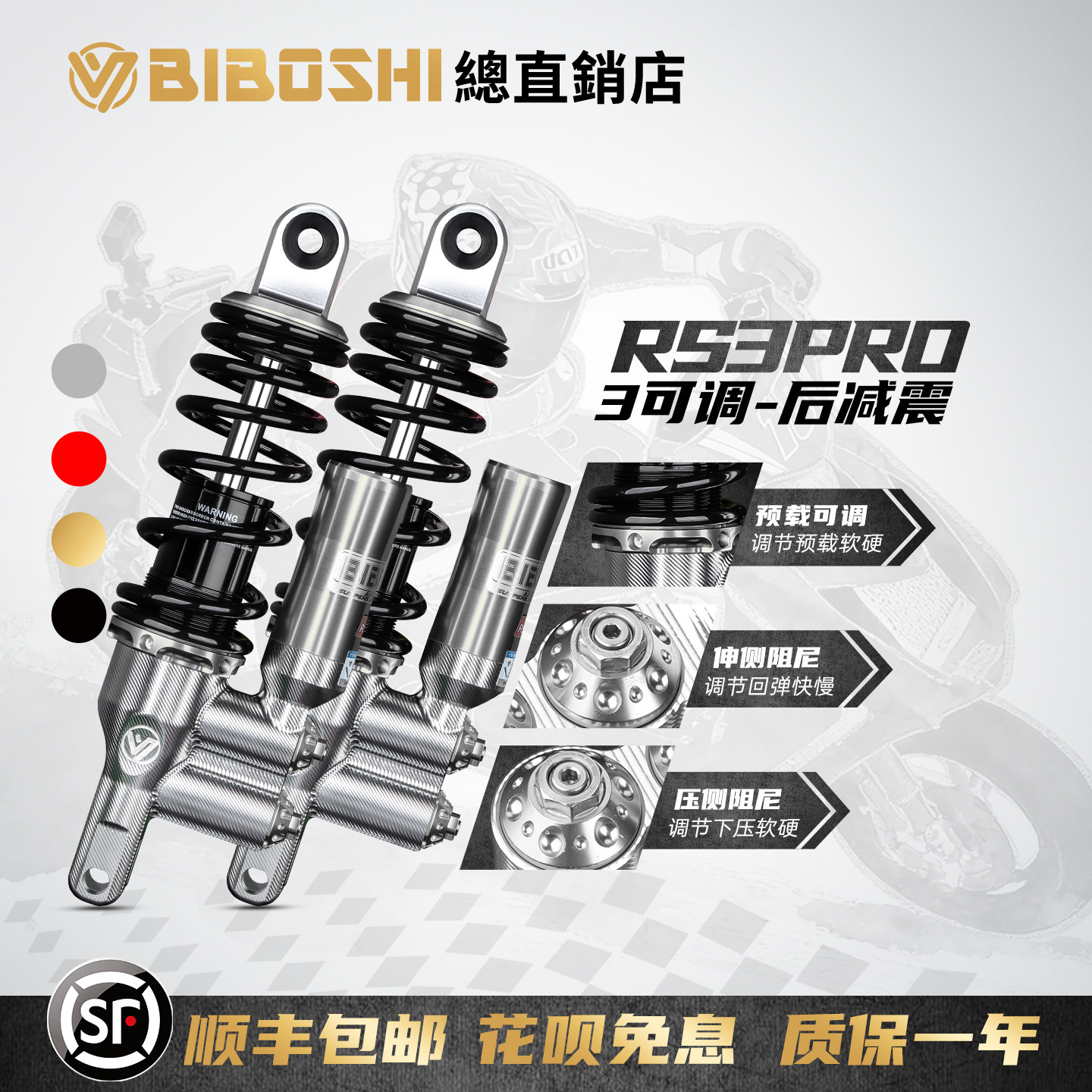 比博士RS3pro气瓶后减震适用