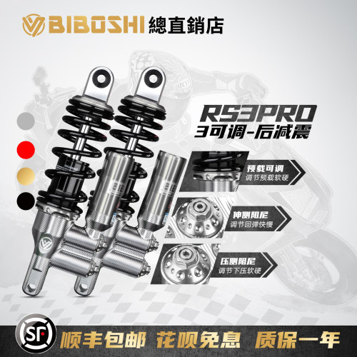 比博士RS3pro后减震适用