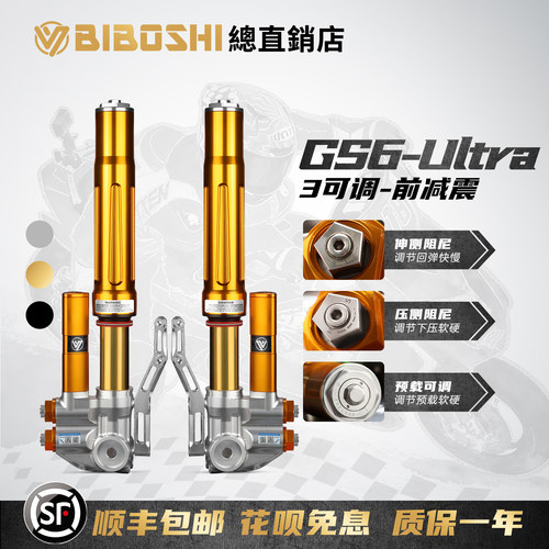 GS6Ultra-46芯倒置减震三可调
