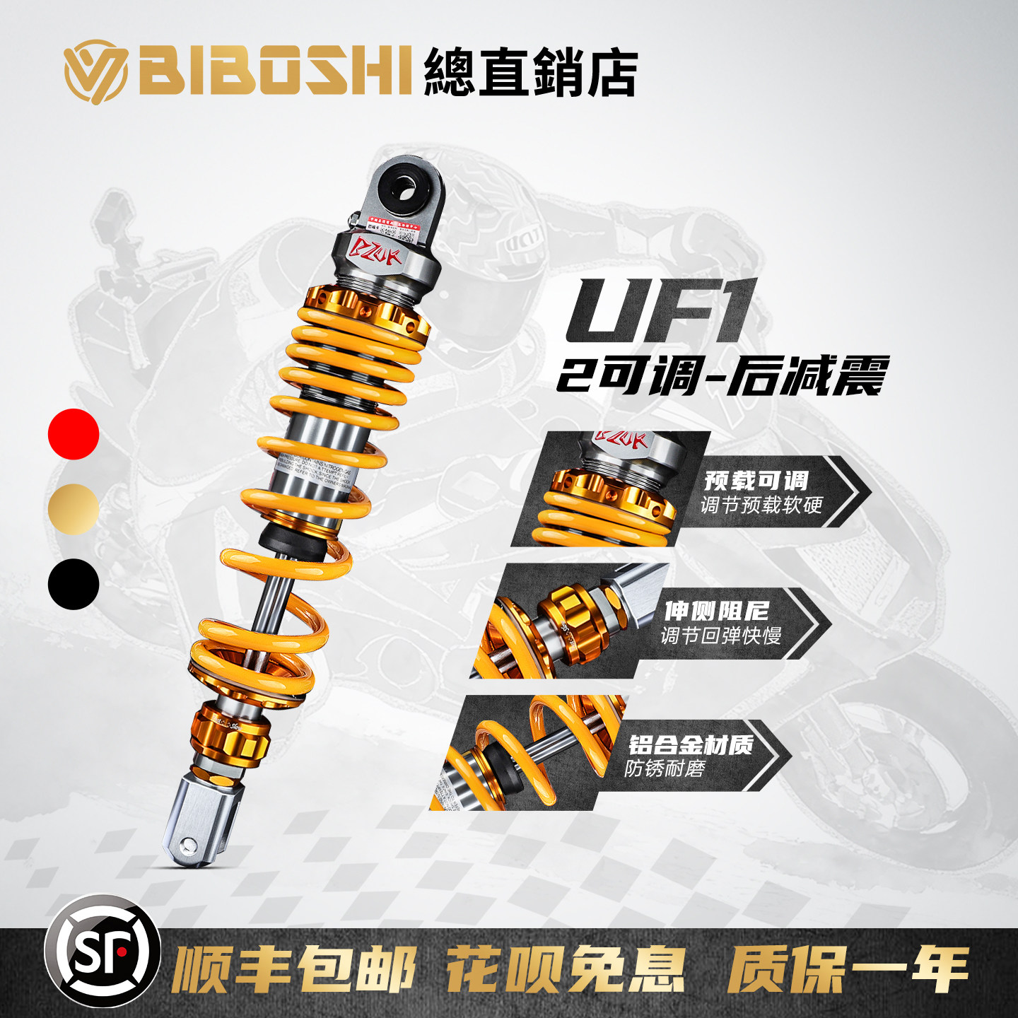 适用豪爵UHRNS125/150la后减震图片