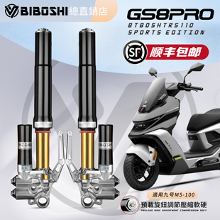 MZ极核AE4 AE5小牛NT避震 E150mk2 比博士GS8pro适用九号E300P