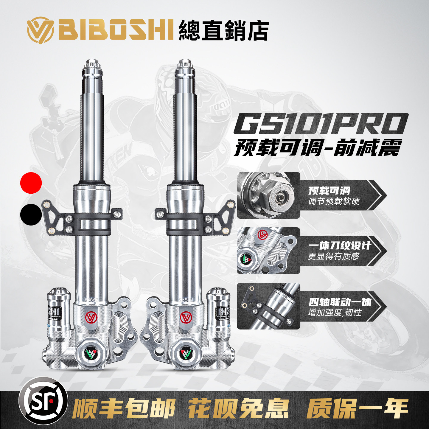 比博士GS101pro前减震UQi+/U+B/M2/MS/MMAX110p避震 - 实物图