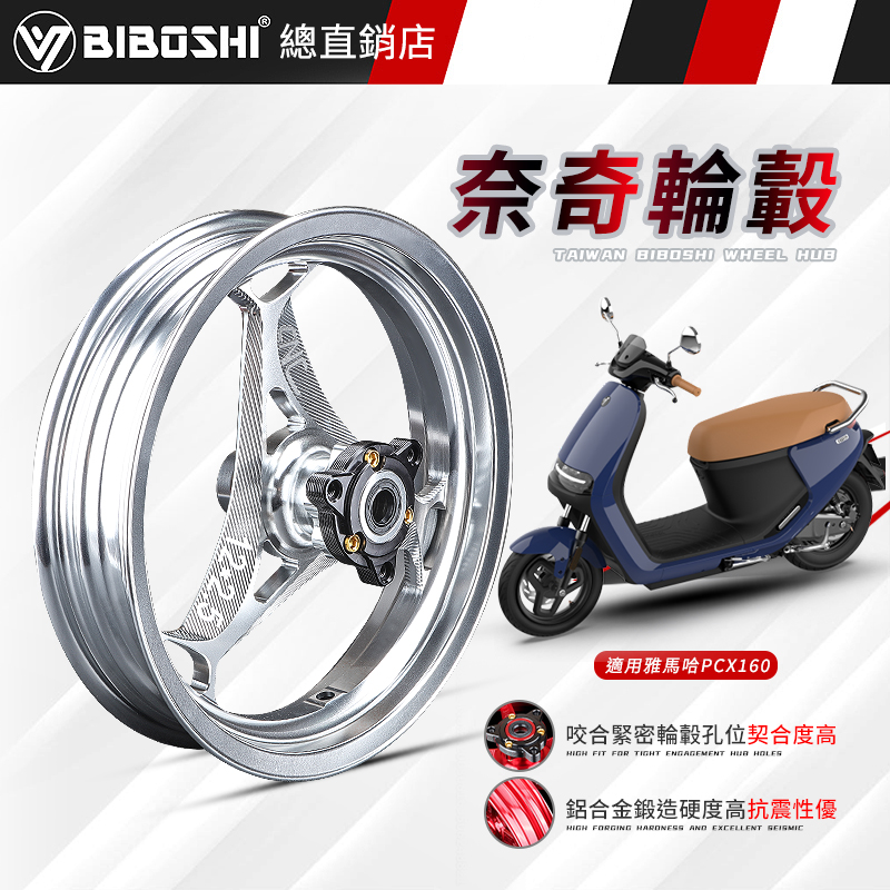 比博士奈奇锻造赛道12寸轮毂2.5j值小牛n1s nqi9号e200p 125 110l