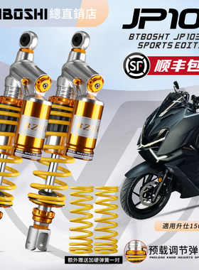 巴祖卡JP103后减震适用升仕150X本田PCX160 NS150GX 升仕350D避震